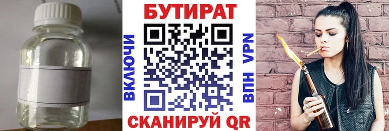 Бутират бутандиол  маркетплейс как зайти  Пласт  где купить  